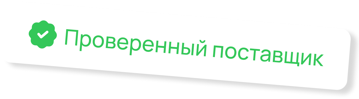 поставщик