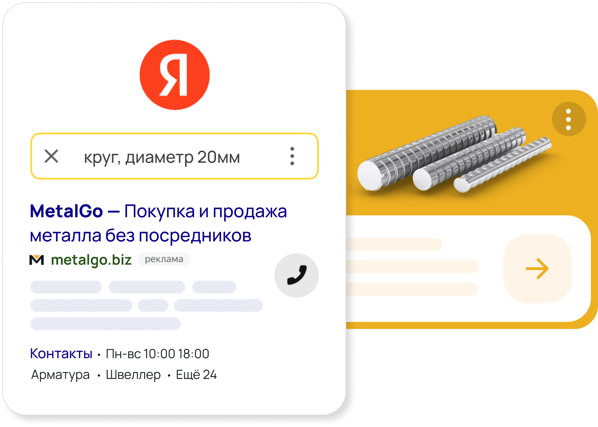 Реклама в поиске Яндекса